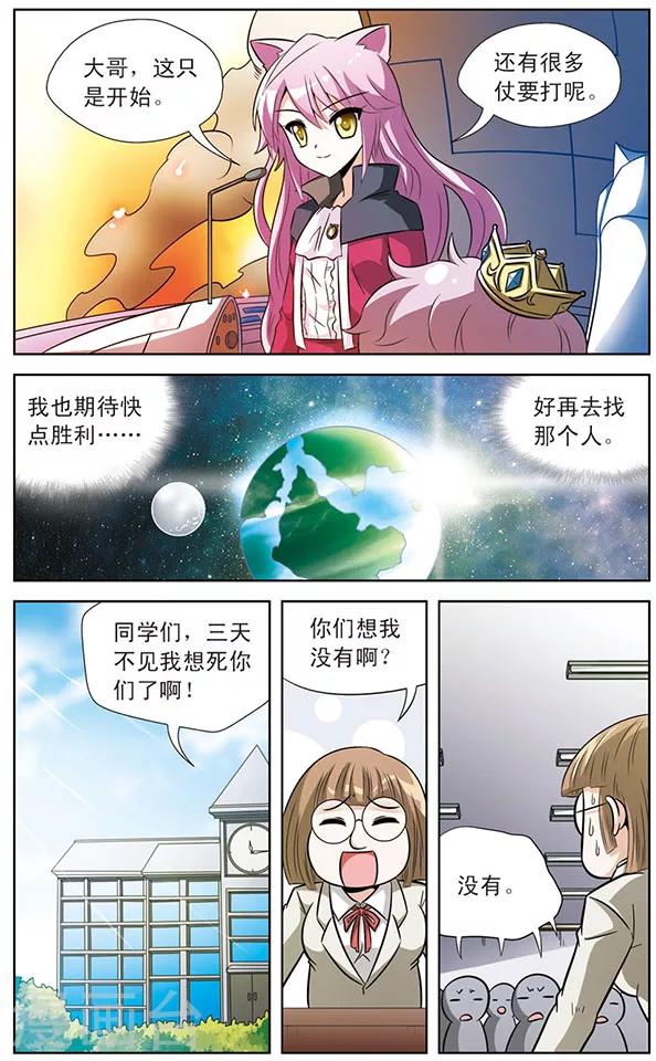 《追梦进行时》第36话 天猫星公主登场 第11页