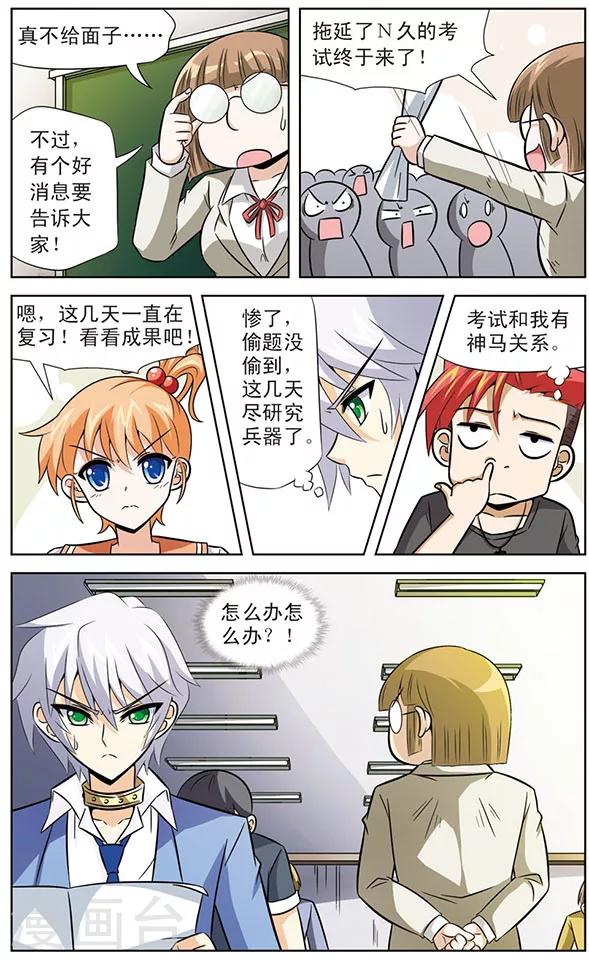 《追梦进行时》第36话 天猫星公主登场 第12页