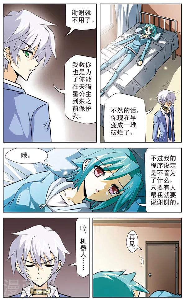 《追梦进行时》第36话 天猫星公主登场 第2页