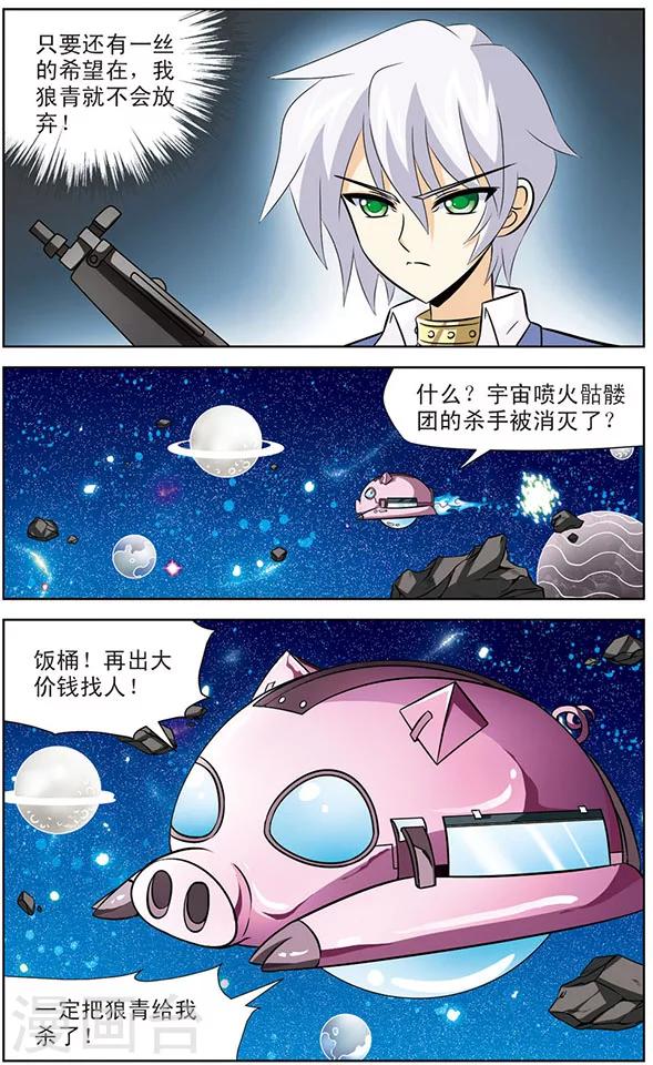 《追梦进行时》第36话 天猫星公主登场 第5页