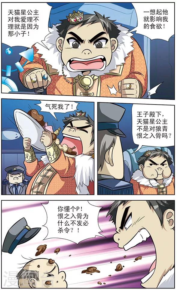 《追梦进行时》第36话 天猫星公主登场 第6页