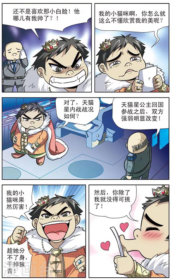 《追梦进行时》第36话 天猫星公主登场 第7页