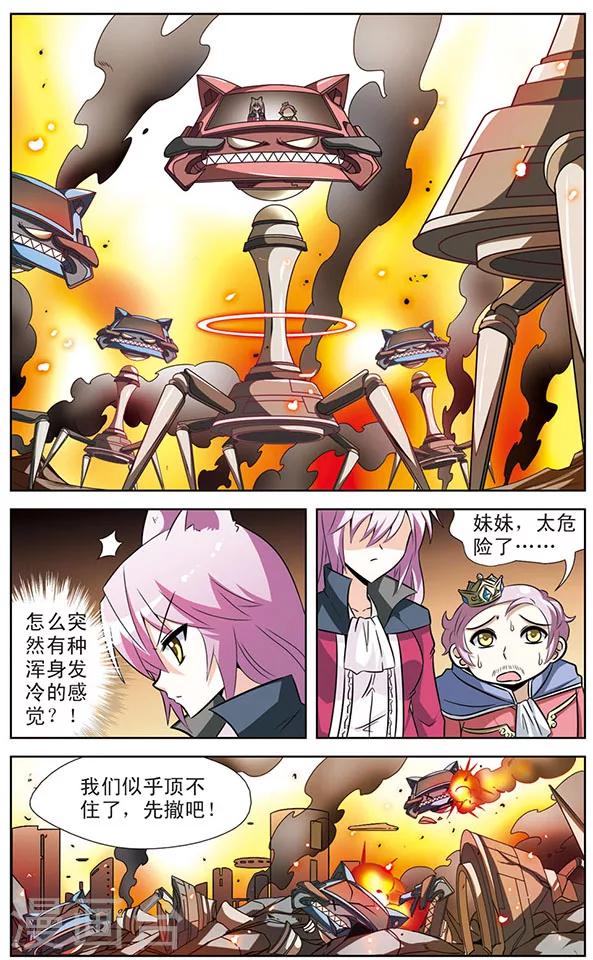 《追梦进行时》第36话 天猫星公主登场 第8页