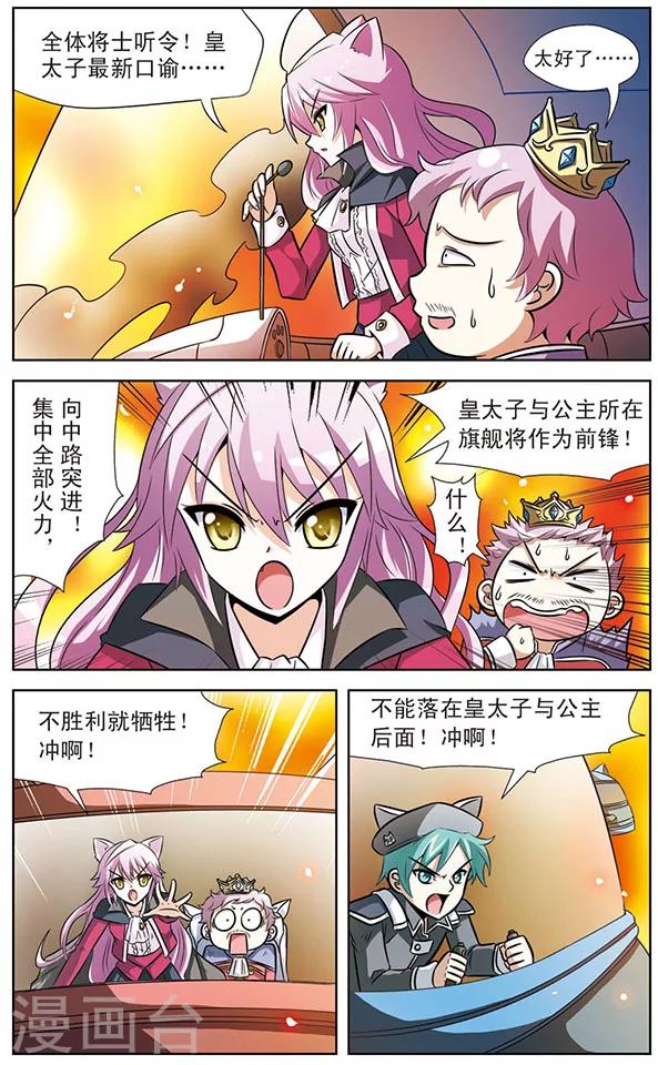 《追梦进行时》第36话 天猫星公主登场 第9页