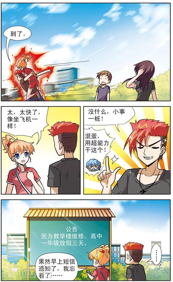 《追梦进行时》第35话 黑龙VS阿橙 第10页