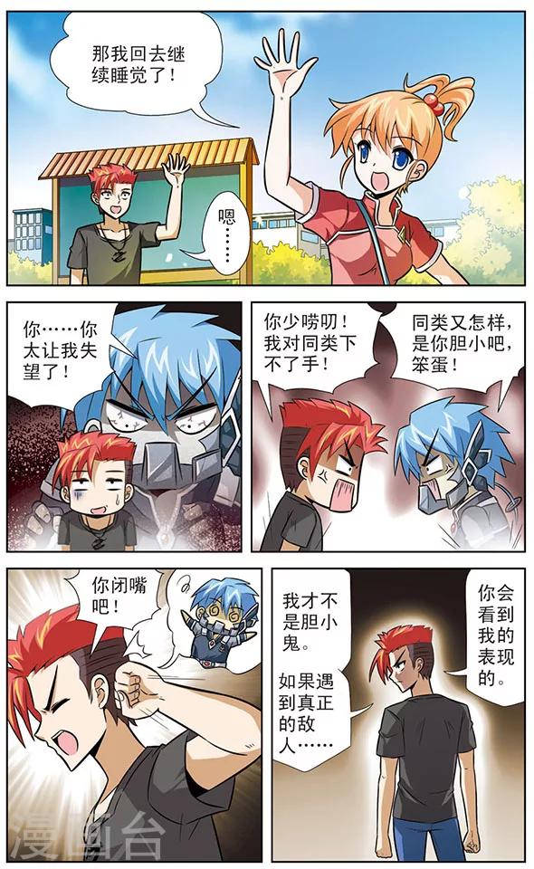 《追梦进行时》第35话 黑龙VS阿橙 第11页