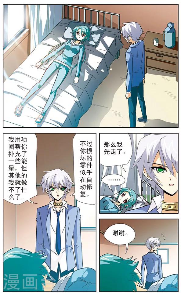《追梦进行时》第35话 黑龙VS阿橙 第12页