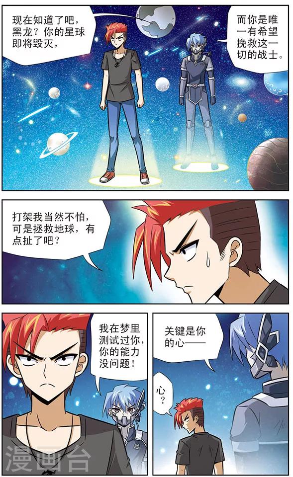 《追梦进行时》第35话 黑龙VS阿橙 第2页
