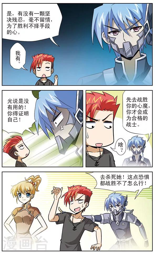 《追梦进行时》第35话 黑龙VS阿橙 第3页