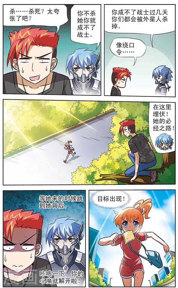 《追梦进行时》第35话 黑龙VS阿橙 第4页
