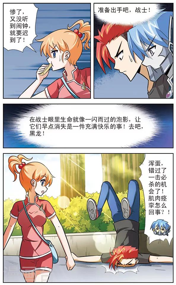 《追梦进行时》第35话 黑龙VS阿橙 第5页