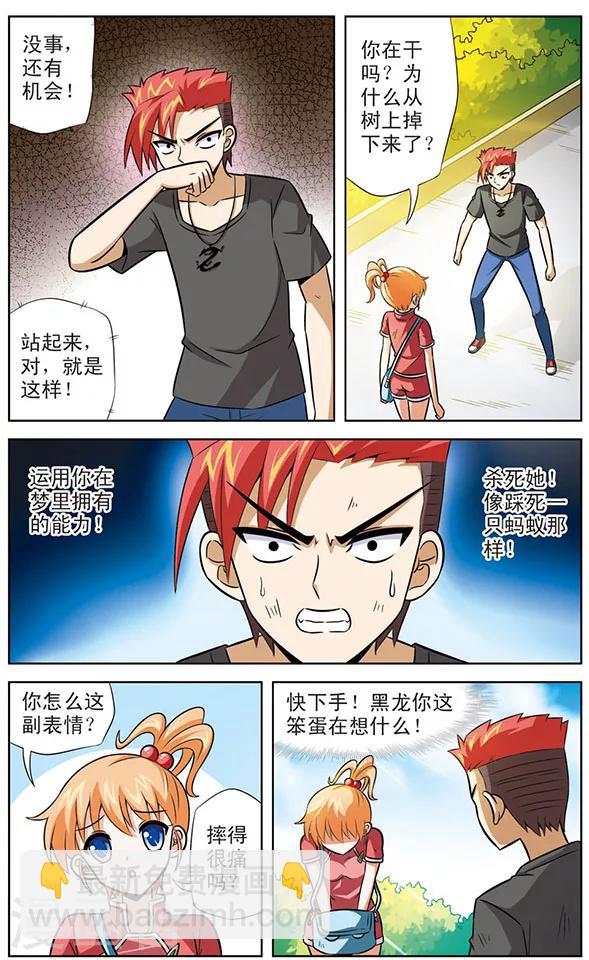 《追梦进行时》第35话 黑龙VS阿橙 第6页