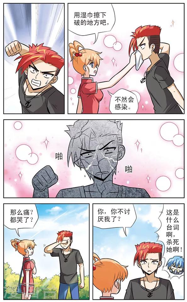 《追梦进行时》第35话 黑龙VS阿橙 第7页