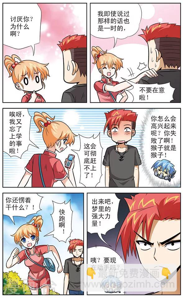 《追梦进行时》第35话 黑龙VS阿橙 第8页