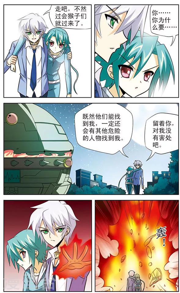 《追梦进行时》第34话 达琪亚的真正实力 第10页