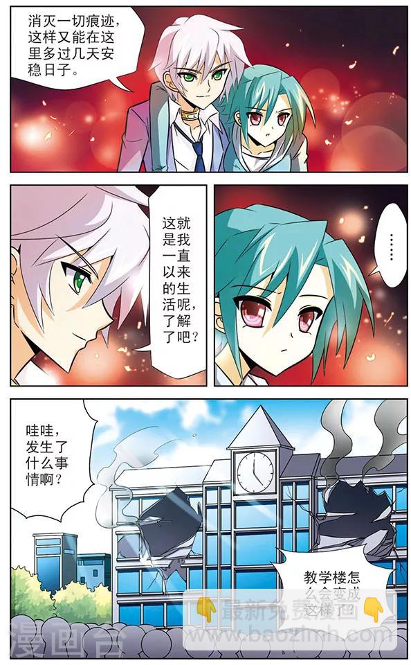《追梦进行时》第34话 达琪亚的真正实力 第11页