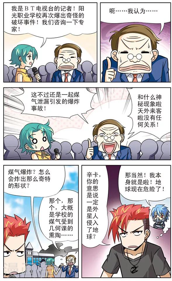 《追梦进行时》第34话 达琪亚的真正实力 第12页