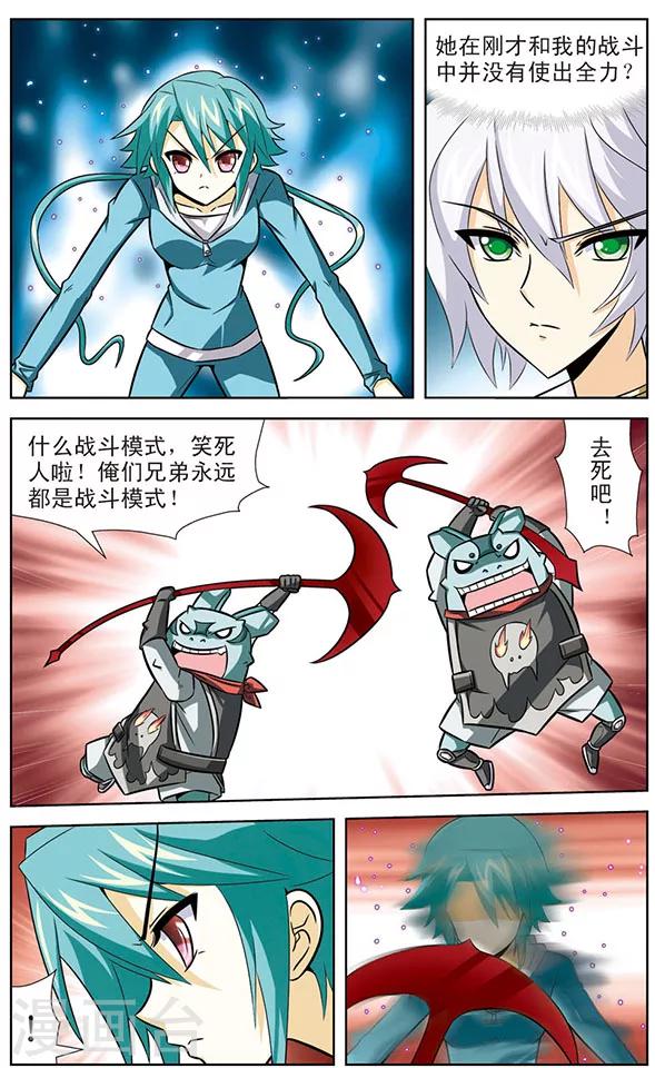 《追梦进行时》第34话 达琪亚的真正实力 第2页