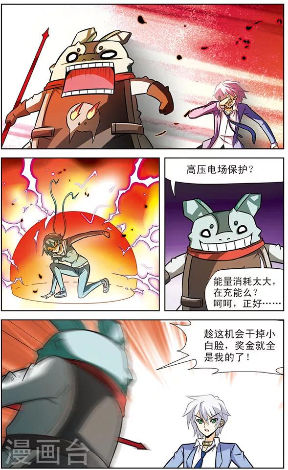 《追梦进行时》第34话 达琪亚的真正实力 第5页