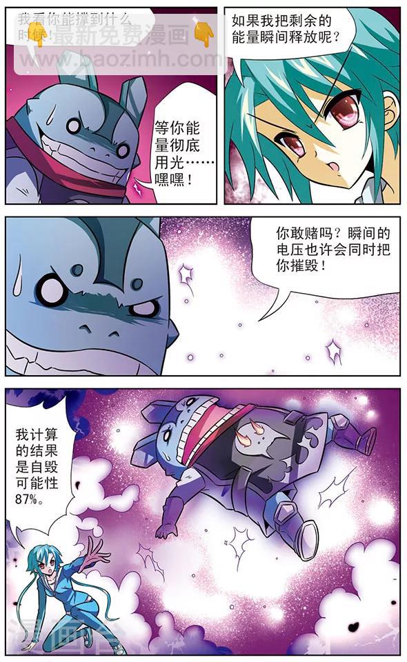 《追梦进行时》第34话 达琪亚的真正实力 第7页