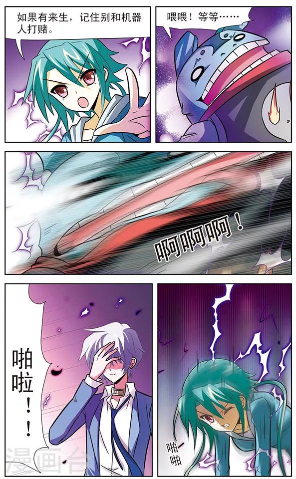 《追梦进行时》第34话 达琪亚的真正实力 第8页