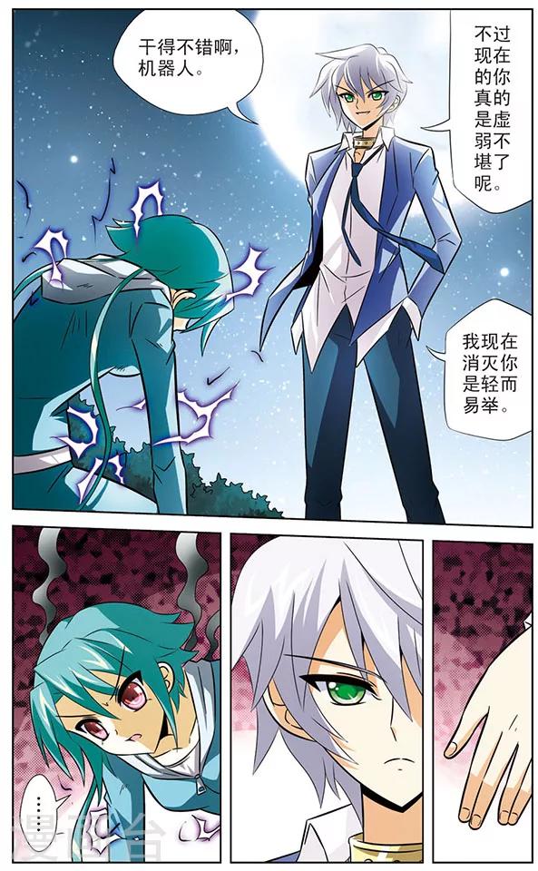 《追梦进行时》第34话 达琪亚的真正实力 第9页