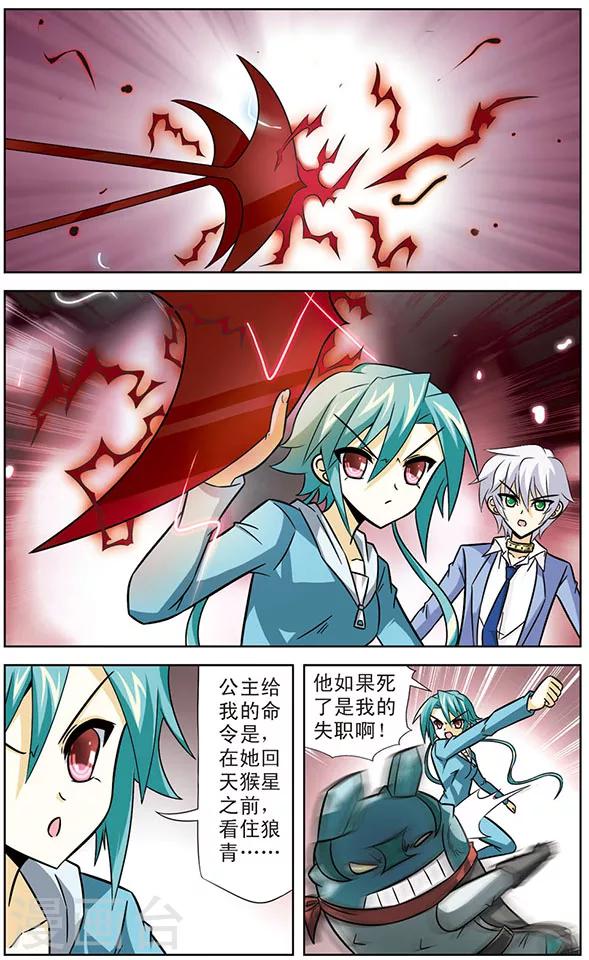 《追梦进行时》第33话 新敌人出现 第10页