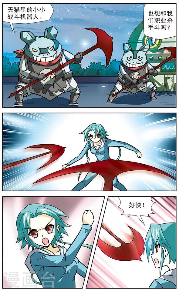 《追梦进行时》第33话 新敌人出现 第11页