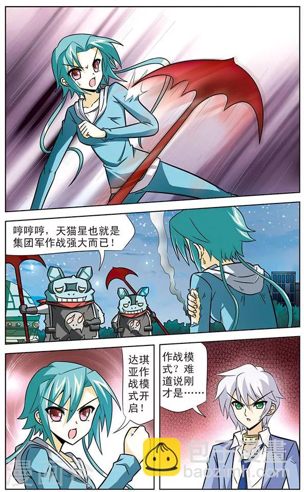 《追梦进行时》第33话 新敌人出现 第12页