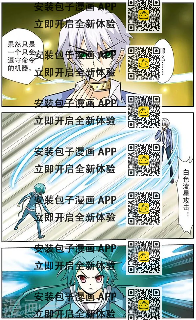 《追梦进行时》第33话 新敌人出现 第2页
