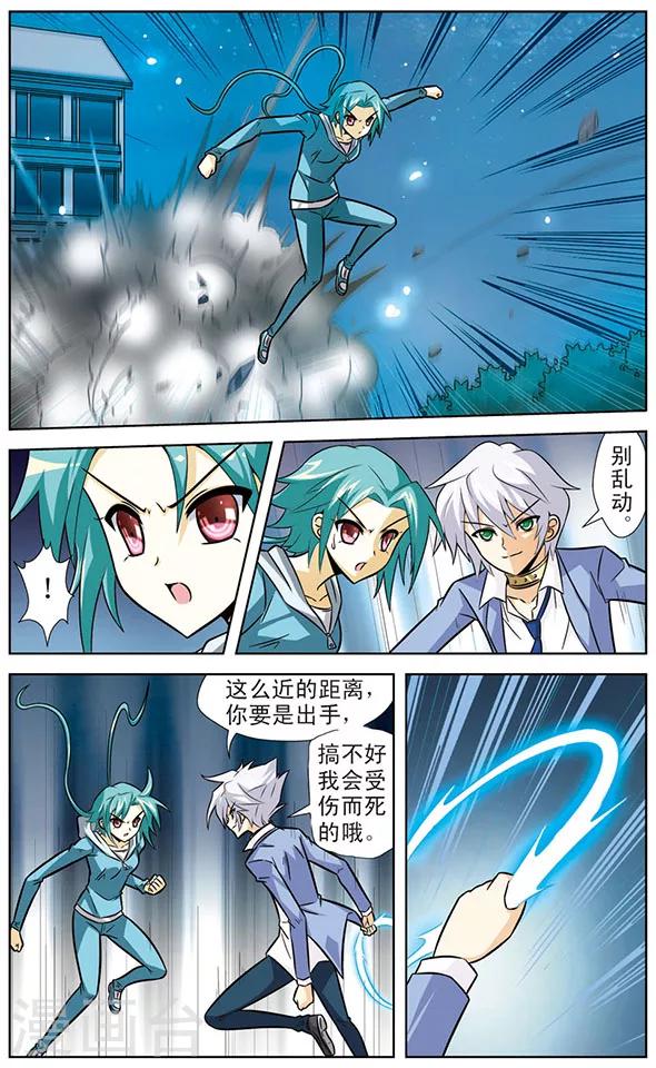 《追梦进行时》第33话 新敌人出现 第3页