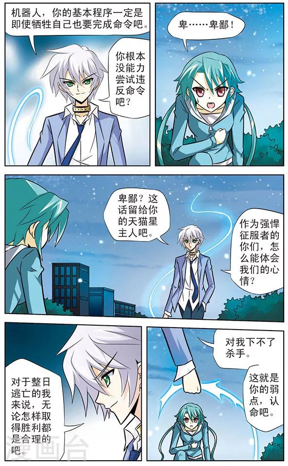 《追梦进行时》第33话 新敌人出现 第5页