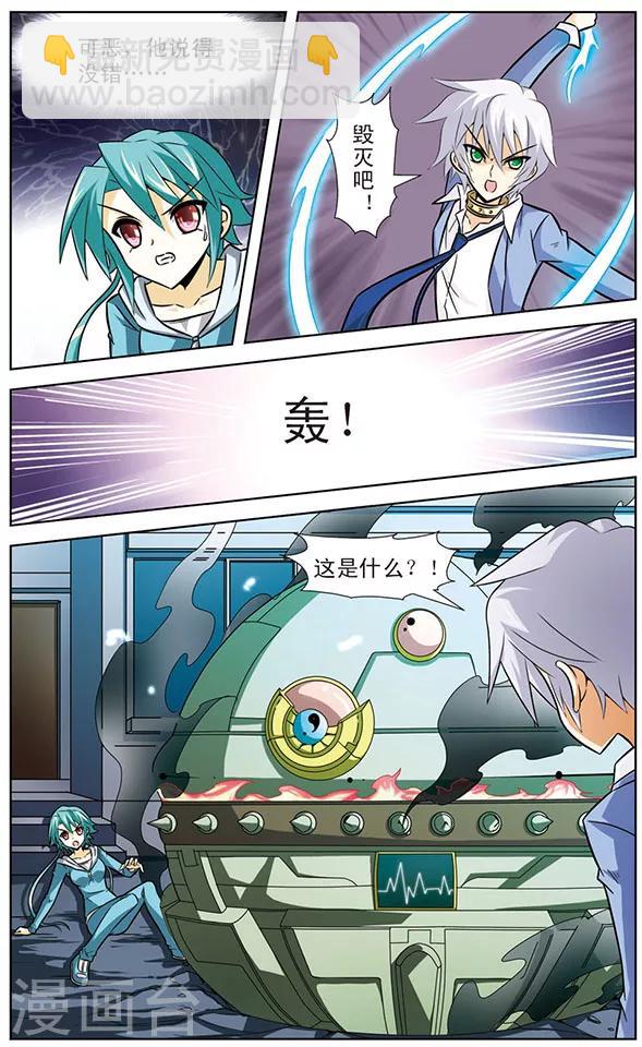 《追梦进行时》第33话 新敌人出现 第6页
