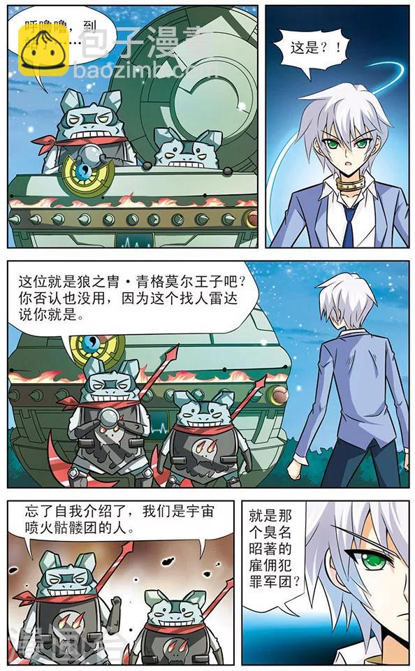 《追梦进行时》第33话 新敌人出现 第7页