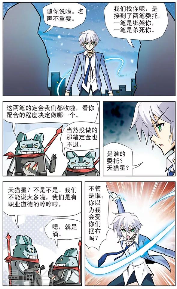 《追梦进行时》第33话 新敌人出现 第8页
