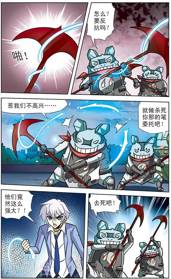 《追梦进行时》第33话 新敌人出现 第9页