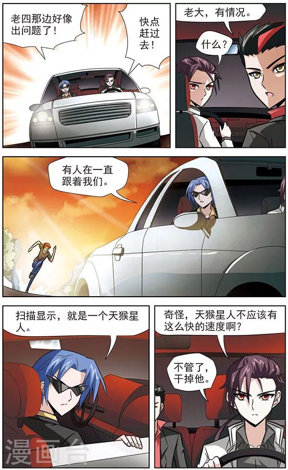 《追梦进行时》第38话 狼青的圈套 第5页