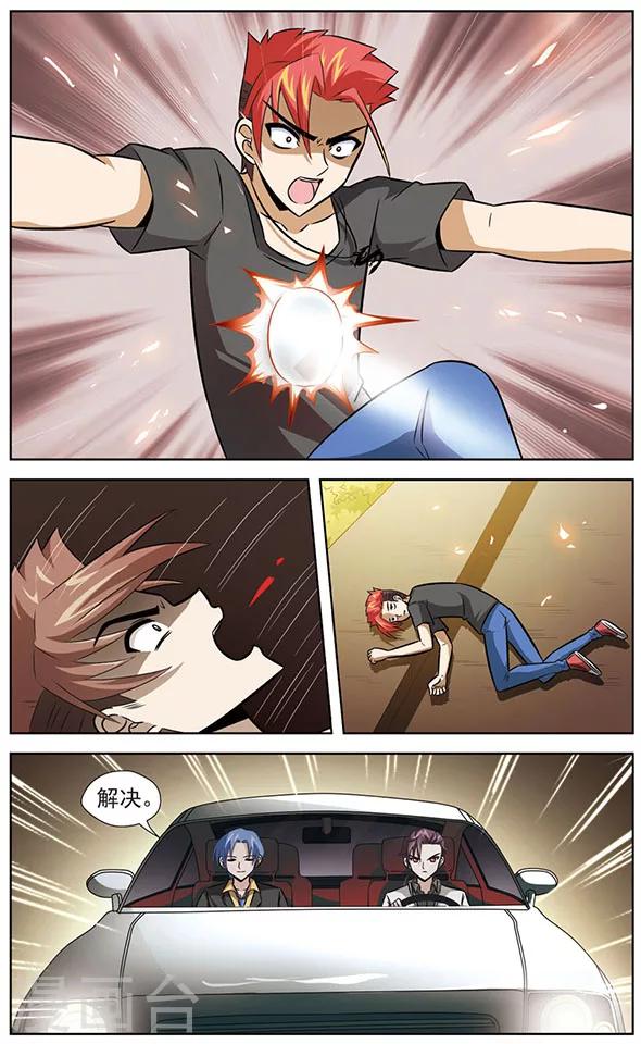 《追梦进行时》第38话 狼青的圈套 第7页