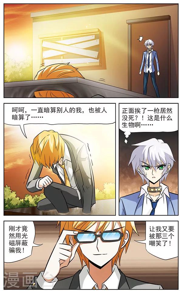 《追梦进行时》第38话 狼青的圈套 第8页