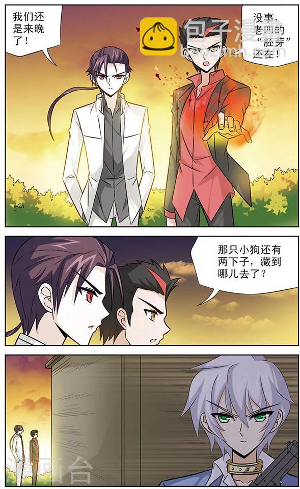 《追梦进行时》第40话 狼青的自信 第12页