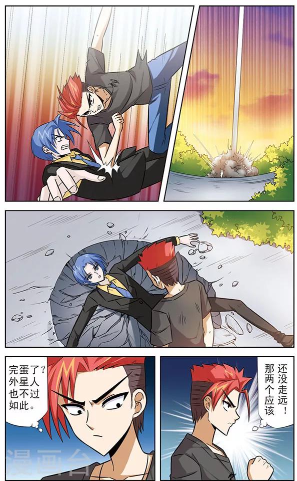 《追梦进行时》第40话 狼青的自信 第3页