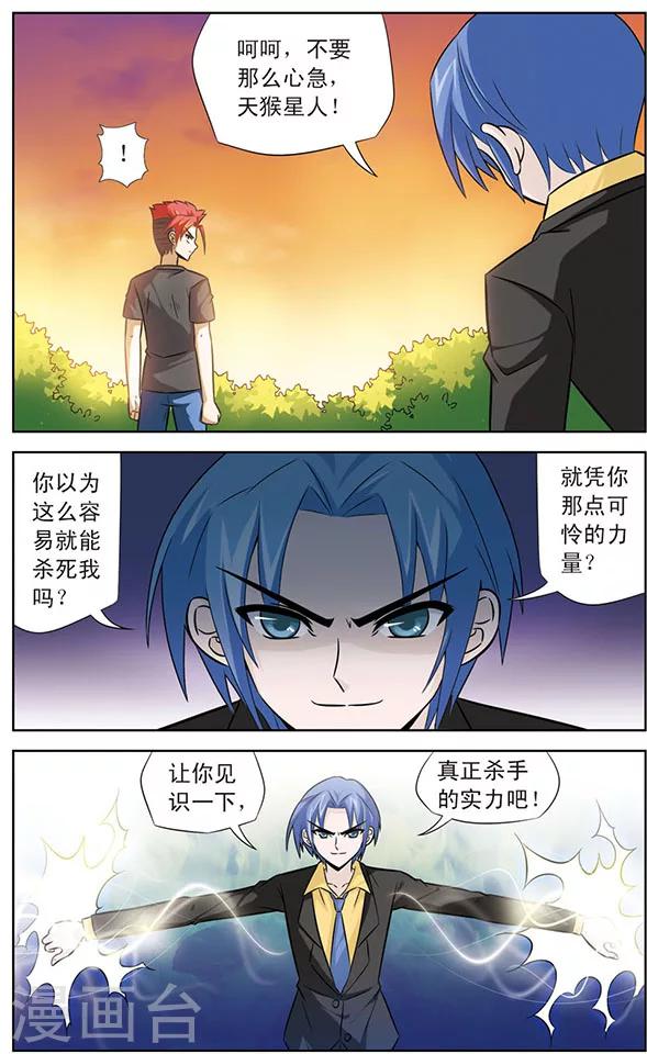 《追梦进行时》第40话 狼青的自信 第4页