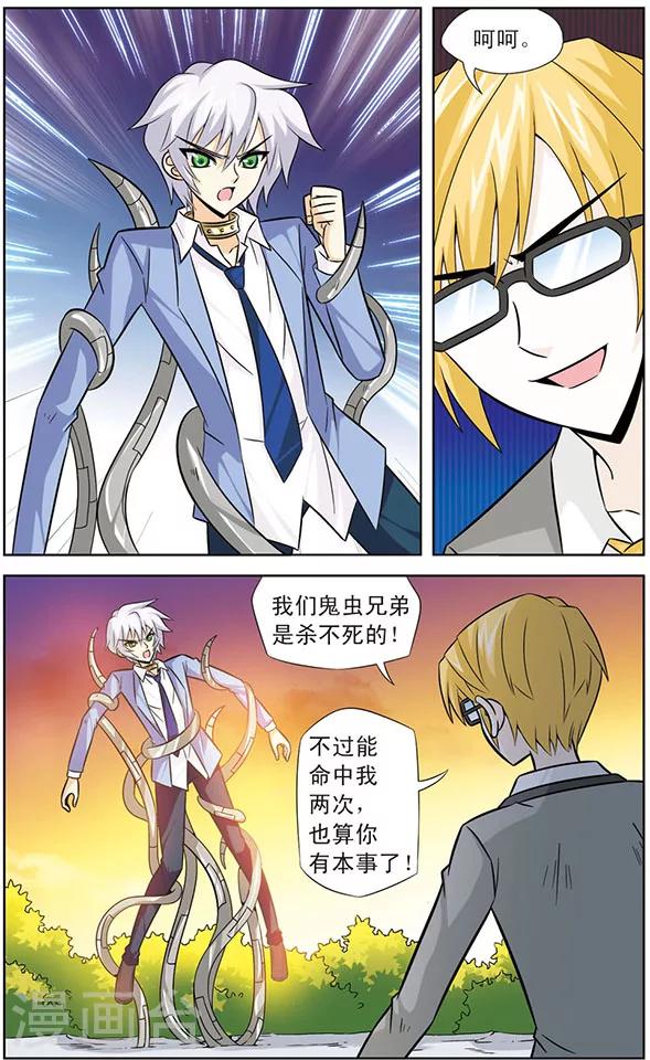 《追梦进行时》第40话 狼青的自信 第5页