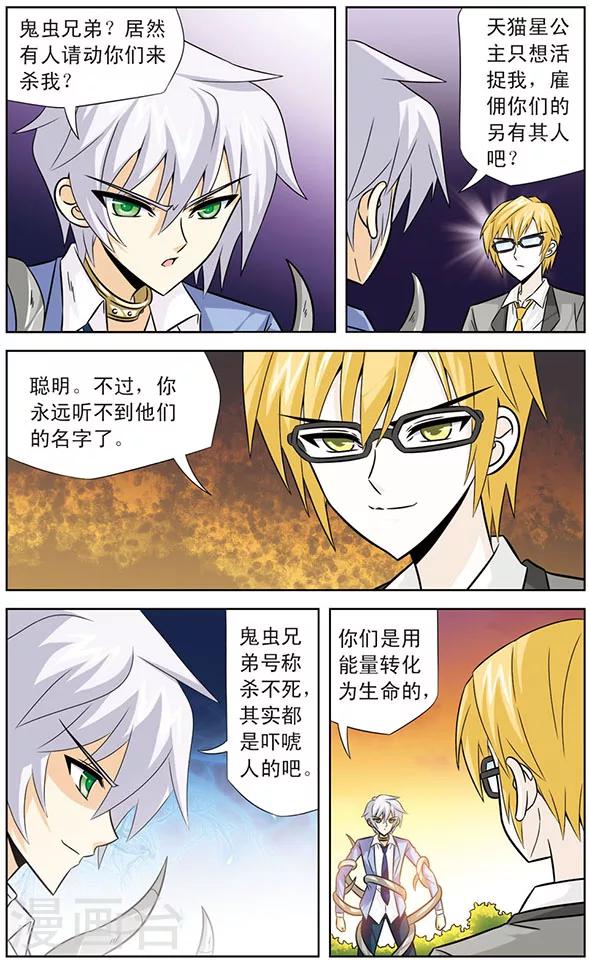 《追梦进行时》第40话 狼青的自信 第6页