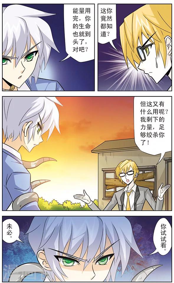 《追梦进行时》第40话 狼青的自信 第7页