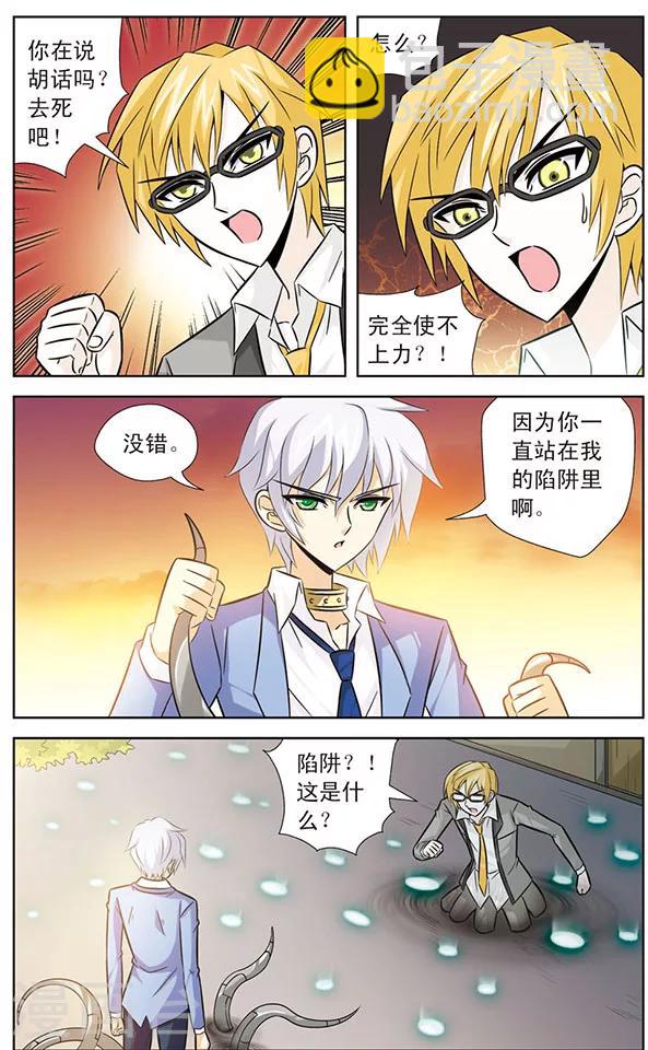 《追梦进行时》第40话 狼青的自信 第8页