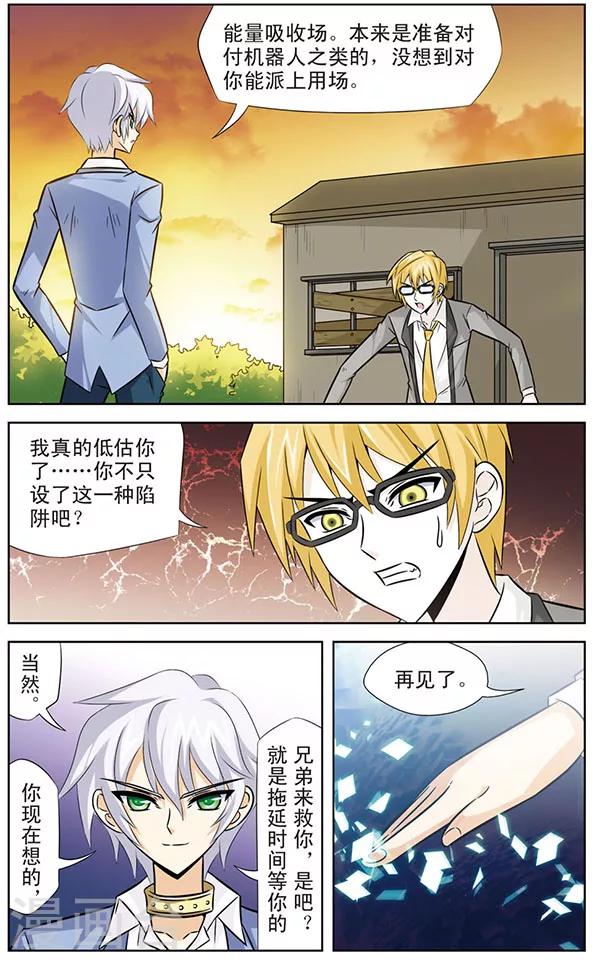 《追梦进行时》第40话 狼青的自信 第9页