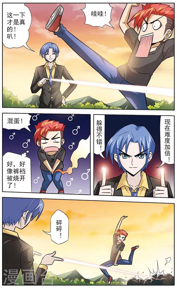 《追梦进行时》第39话 半路拦截的人 第11页