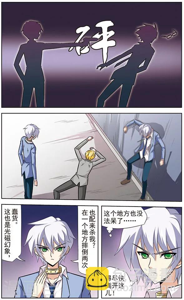 《追梦进行时》第39话 半路拦截的人 第2页