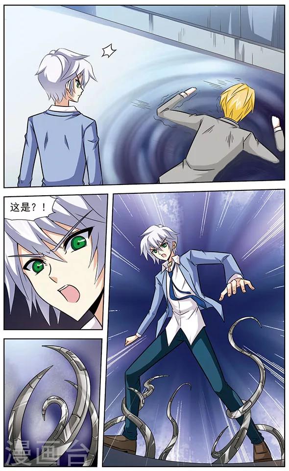 《追梦进行时》第39话 半路拦截的人 第3页